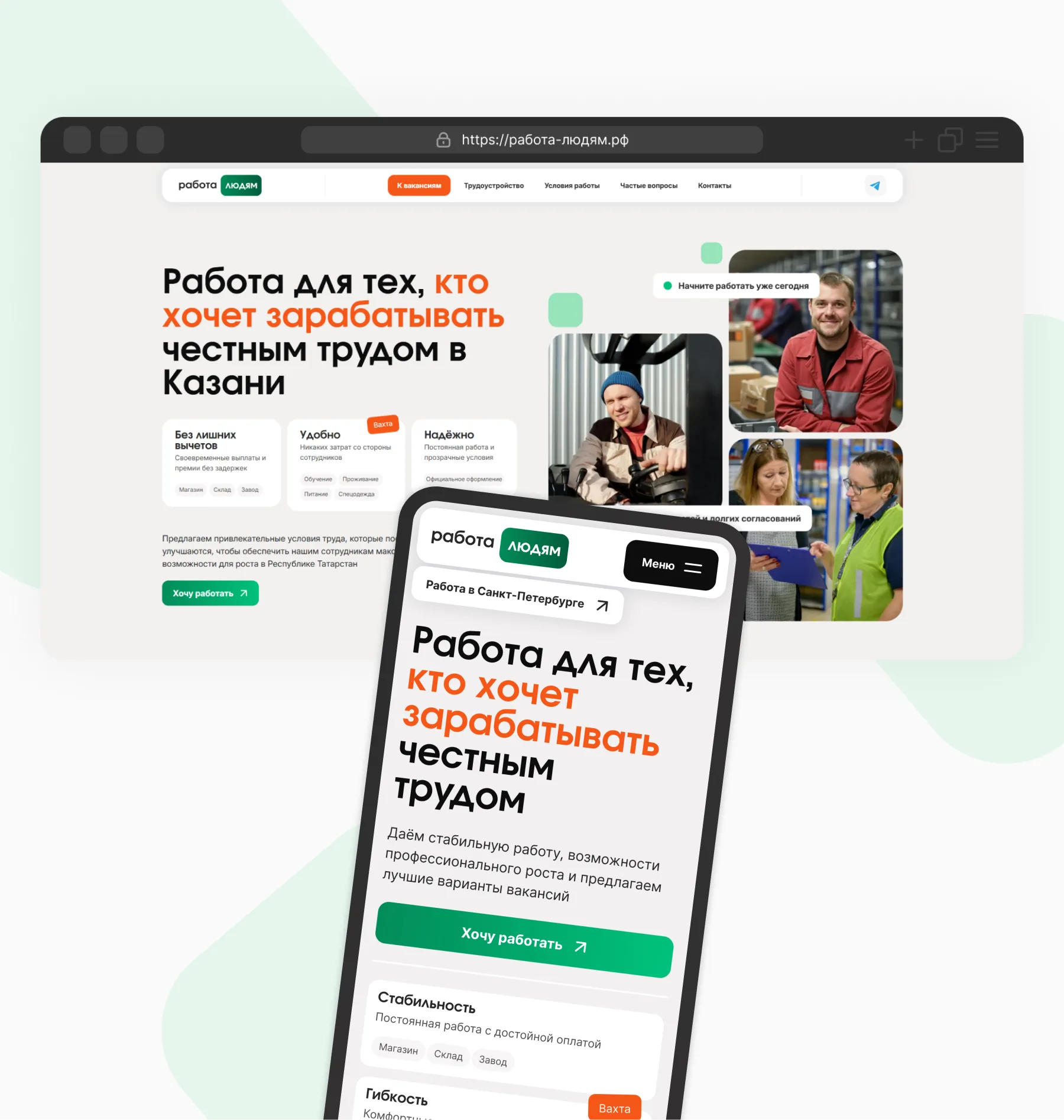 Простой путь к трудоустройству — через понятный сайт
