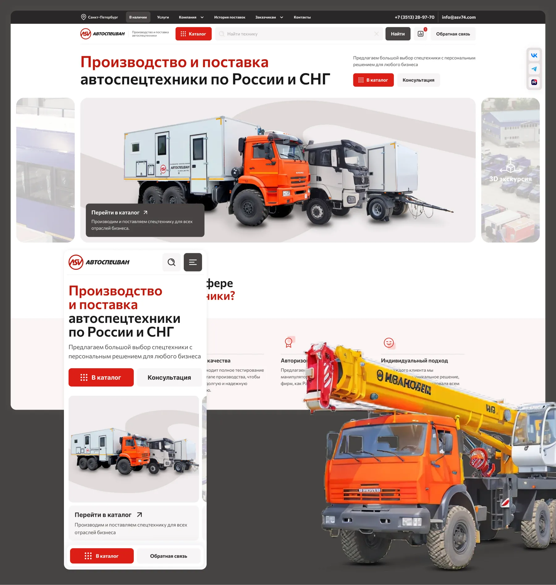 Самый современный сайт для производителя автоспецтехники