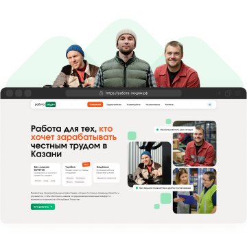 Простой путь к трудоустройству — через понятный сайт