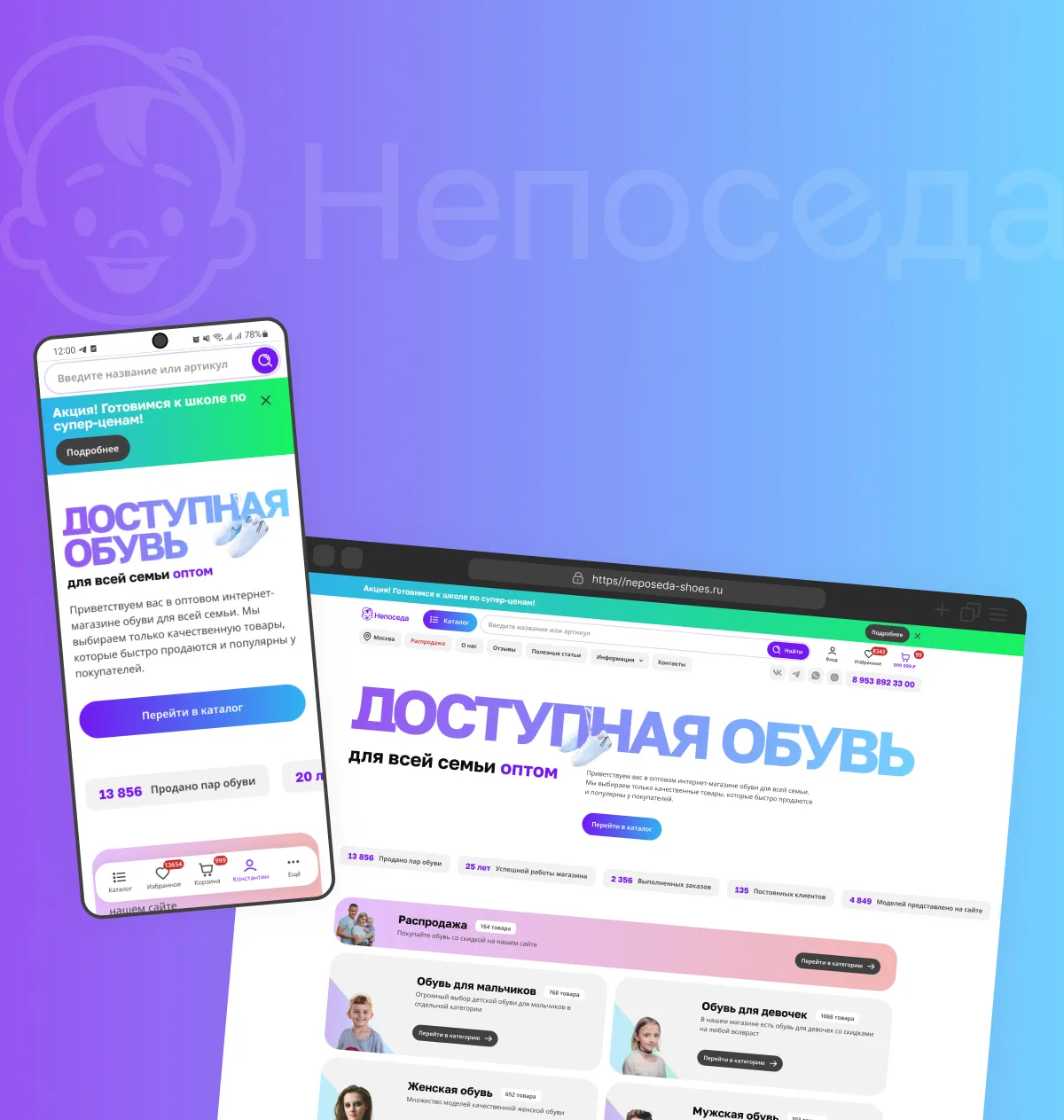 Оптовый магазин «Непоседа»