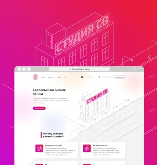 Промо-лендинг<br>для «Студии СВ»</br>