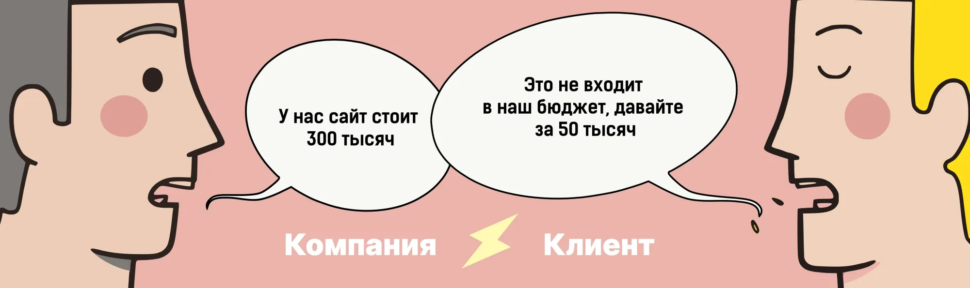 Семь звоночков от невыносимого клиента: «Гротеск» рассказывает о работе с бизнесом 