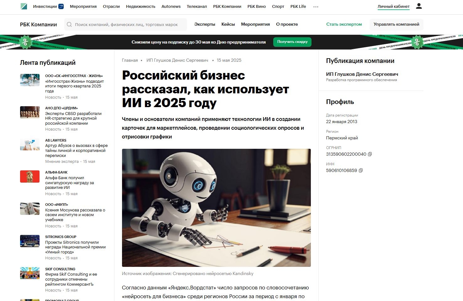 Теперь мы на РБК: опросили бизнес об использовании ИИ в 2025 году