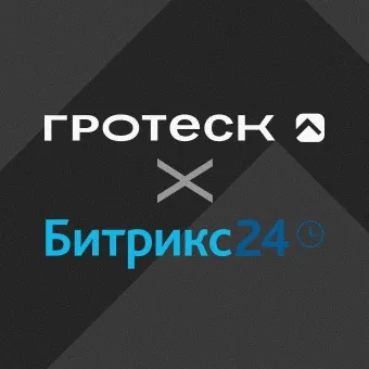 Наши отношения с «Битриксом»: почему мы им не пользуемся?
